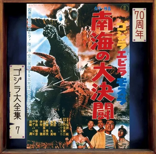 Sato Masaru Ebirah. Horror Of The Deep Original Motion Picture Soundtrack/7 (CD)
