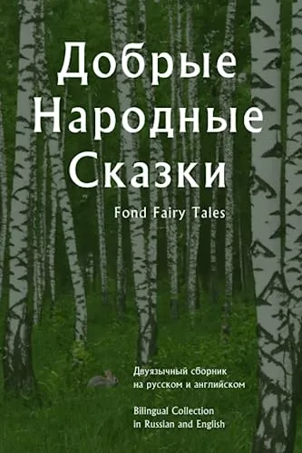 Добрые Народные Сказки Fond Fairy Tales: Двуязычный сборник на русском и английском, Bilingual collection in Russian and English