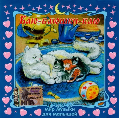 Bayu-bayushki-bayu. Mir muzyki dlya malyshey (Russische Folksmusik)(Baju-bajuschki-baju. Mir musyki dlja malyschej) [Баю-баюшки-баю. Мир музыки для малышей]