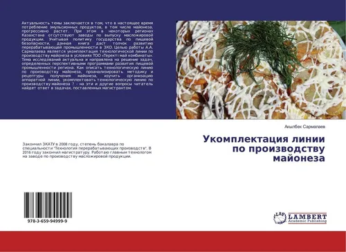 Ukomplektaciq linii po proizwodstwu majoneza Akylbek Sarmalaew