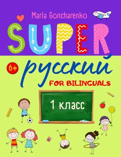 Super Русский 1 класс: для билингвов (Super Russian)