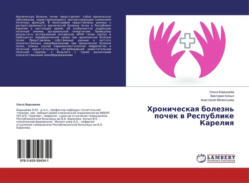 Hronicheskaq bolezn' pochek w Respublike Kareliq Ol'ga Baryshewa
