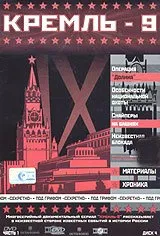Kreml-9. Vol. 1. Disk 4. (Geschenkausgabe) Operatsiya "Dolina". Osobennosti natsionalnoy ohoty. Snaypery na bashnyah. Neizvestnaya blokada - russische Originalfassung [Кремль-9. Часть 1. Диск 4. Операция "Долина". Особенности национальной охоты. Снайперы на башнях. Неизвестная блокада (Подарочное издание)]