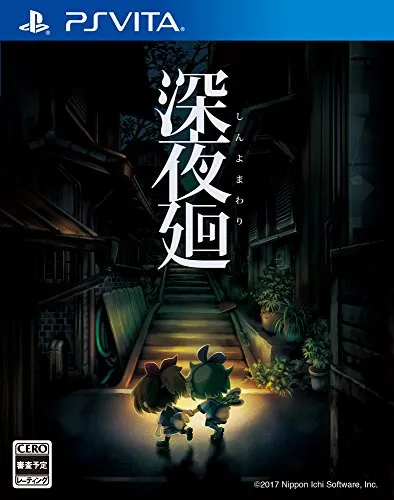 【PSVita】深夜廻 初回限定版
