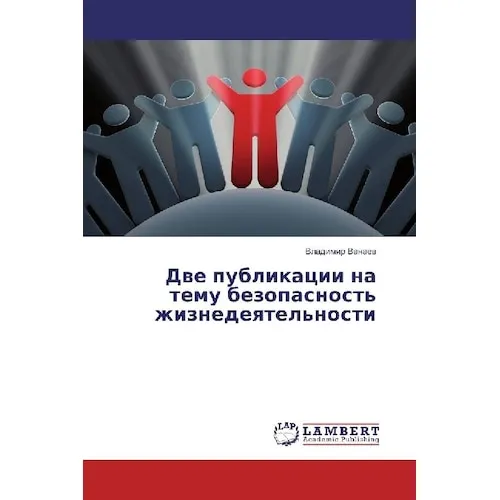 Lap Lambert Academic Dve publikacii na temu bezopasnost' zhiznedeyatel'nosti (Vladimir Vanaev, 2016) (55840582)
