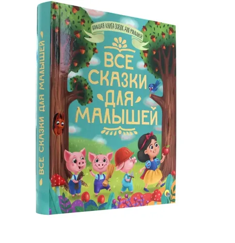Kinderbuch Märchen Märchenbuch Buch Geschichte Все сказки для малышей