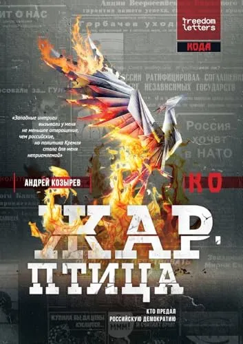 Жар-птица