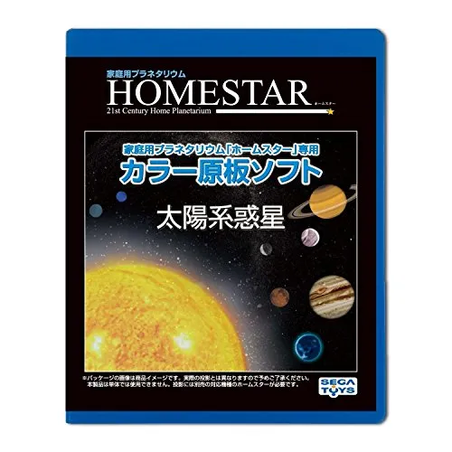 SEGA TOYS Sonnensystem Homestar Heimplanetarium
