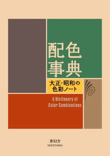 A Dictionary of Color Combinations - Sozialwissenschaften, entdecken Sie 348 stilvolle Farbkompositionen inspiriert von Sanzo Wada, einem Pionier der Farbtheorie im avantgardistischen Japan.