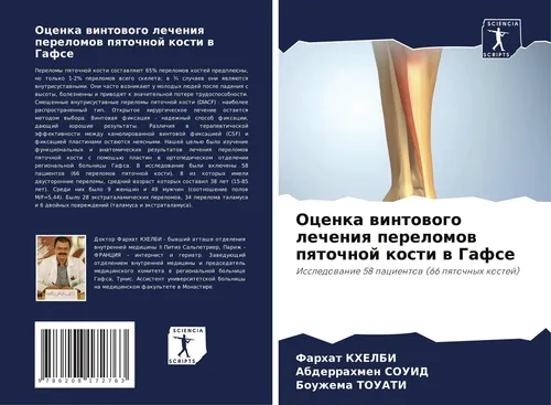 Ocenka wintowogo lecheniq perelomow pqtochnoj kosti w Gafse Farhat Khelbi
