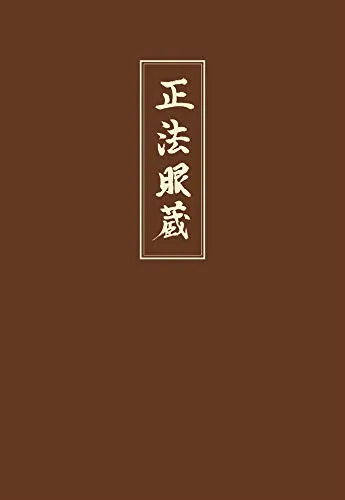 Shobogenzo Band 1: Die Schatzkammer des wahren Dharma-Auges - Philosophie-Buch mit tiefgreifenden Einblicken in Zen-Lehren, ideal für spirituelle Suchende und Philosophie-Interessierte.