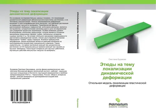 Jetüdy na temu lokalizacii dinamicheskoj deformacii Swetlana Burawowa Buch 2014