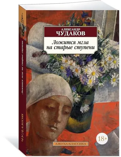 Ложится мгла на старые ступени (мягк.обл.)