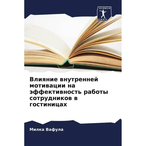Various Publishers Vliqnie wnutrennej motiwacii na äffektiwnost' raboty sotrudnikow w gostinicah (Milka Vafula, 2024) (57098796)