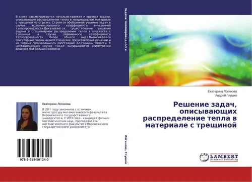 Ekaterina Loginowa (u. a.) | Reshenie zadach, opisywaüschih raspredelenie...