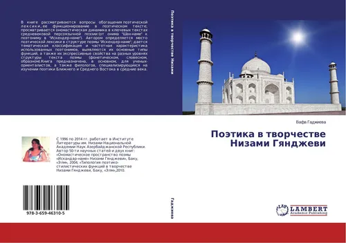Poätika w tworchestwe Nizami Gqndzhewi Vafa Gadzhiewa
