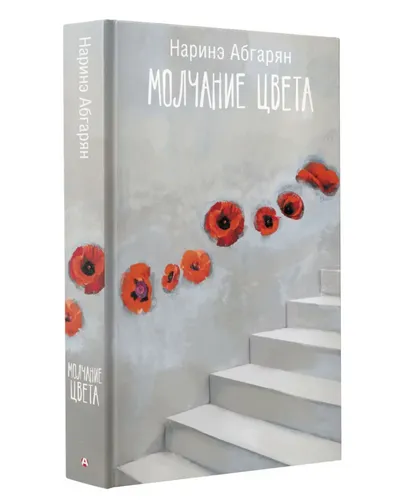 Абгарян | Молчание цвета | Серия  Люди, которые всегда со мной
