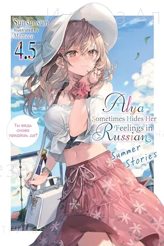 Alya Sometimes Hides Her Feelings in Russian, Vol. 4.5 (ALYA SOMETIMES HIDES IN RUSSIAN GSC LN)