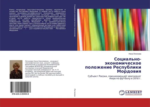 Nina Loginowa | Social'no-äkonomicheskoe polozhenie Respubliki Mordowiq | Buch