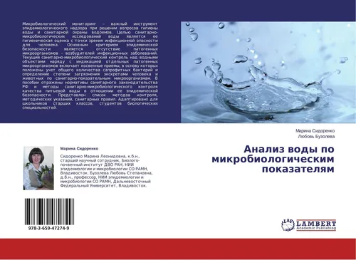 Analiz wody po mikrobiologicheskim pokazatelqm Marina Sidorenko