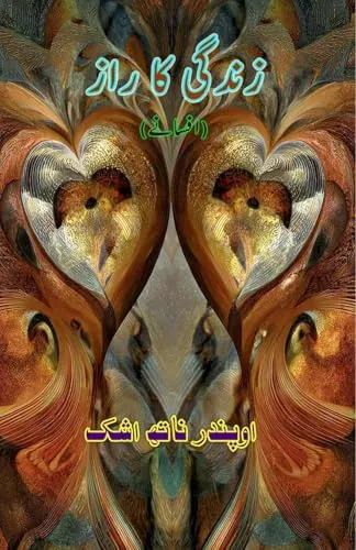 Zindagi ka raaz: (The secret of life, Short Stories)