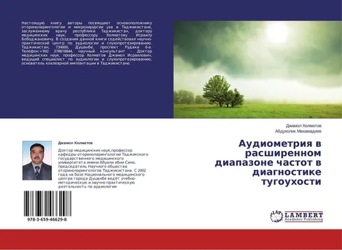 Audiometriq w rasshirennom diapazone chastot w diagnostike tugouhosti Dzhamol Ho