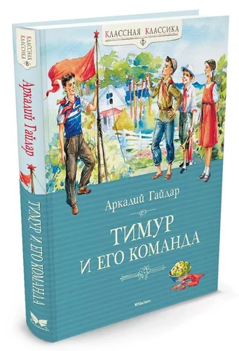 Гайдар Тимур и его команда