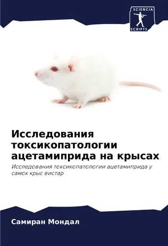 Issledowaniq toxikopatologii acetamiprida na krysah Samiran Mondal