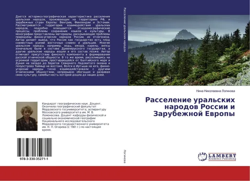 Nina Nikolaewna Loginowa | Rasselenie ural'skih narodow Rossii i Zarubezhnoj...