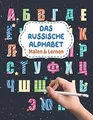 Das Russische Alphabet - Malen  Lernen: Russische ... | Buch | Zustand sehr gut