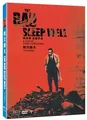 The Bad Sleep Well (Warui yatsu hodo yoku nemuru)