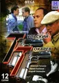 Tulskiy - Tokarev. 12 Seriy - russische Originalfassung [Тульский - Токарев. 12 Серий]