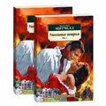 Митчелл М. Унесенные ветром (в 2-х томах) (комплект)
