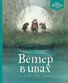 Veter v ivakh