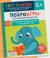 Nejroigry dlja razvitija rechi. Ot polnykh predlozhenij k krasivoj rechi
