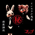 Immoral Kichiku Maruhi Tsushin
