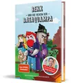 Benx und die Hexen der Bataquampa: Ein Roman aus der Welt von Rabaukien, Band 1