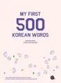My First 500 Korean Words Talk to Me in Korean