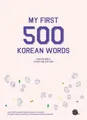My First 500 Korean Words | englisch