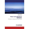 Lap Lambert Academic Yazyk kak forma i process (Jevelina Dejneka, 2016) (55844140)