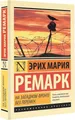Na Zapadnom fronte bez peremen