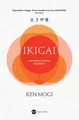 Ikigai (wyd.2). Japońska sztuka szczęścia (Ikigai (wyd 2)  Japonska sztuka ...)