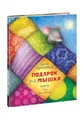 Podarok dlya myshki