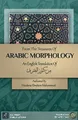 From the Treasures of Arabic Morphology: من كنوز الصرف