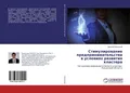 Stimulirowanie predprinimatel'stwa w uslowiqh razwitiq klastera Dmitrij Babanski