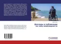 Ojbek Isakow | Doklady i publikacii na temu inwalidnosti | Taschenbuch (2019)