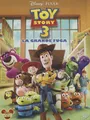 Toy Story 3 - Die große Flucht [DVD]
