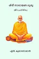 Sri Narayana Guru