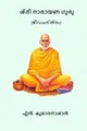 N Kumaran Asan Sri Narayana Guru (Taschenbuch) (US IMPORT)