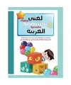 Meine Arabische Sprache 2 - لغتي العربية: Lerne Arabisch zu Lesen und